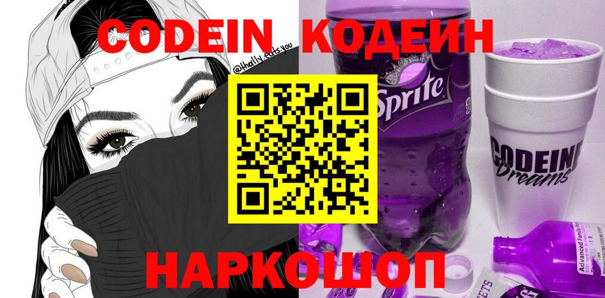 Codein Purple Drank  Вход с VPN  Тара  Codein напиток Lean (лин) 